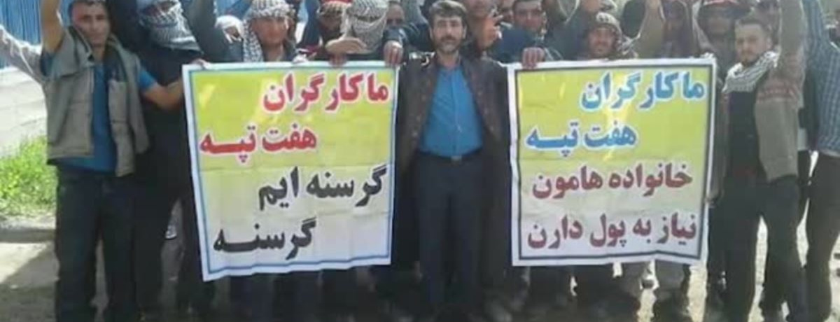 صدای مظلومیت و اعتراض به حق کارگران هفتتپه شنیده شود / انتقاد از طرح تأمین عرضه قیر رایگان (تهاتری) / نیاز امروز ما وجود بخش خصوصی واقعی در اقتصاد است