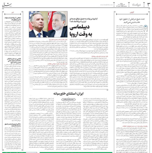 ایران ؛ استثنای خاور میانه