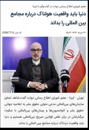 دنیا باید واقعیت هولناک درباره مجامع بین المللی را بداند