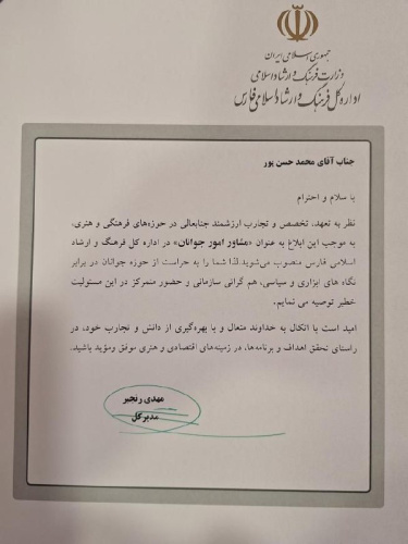محمد حسنپور ، فعال فرهنگی و سیاسی، مشاور جوانان مدیرکل ارشاد فارس شد