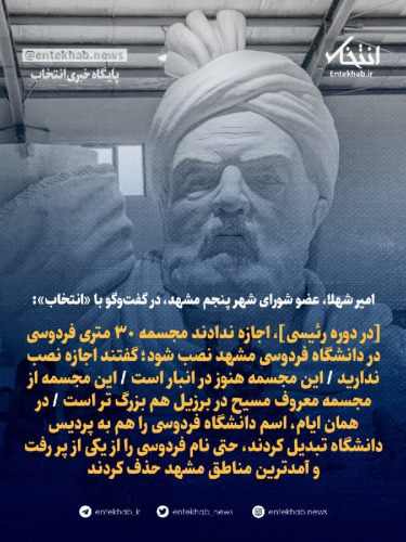 امیر شهلا، عضو شورای شهر پنجم مشهد، در گفت‌و‌گو با «انتخاب»: