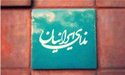 جزئیاتی از راهبرد اقتصادی ندای ایرانیان