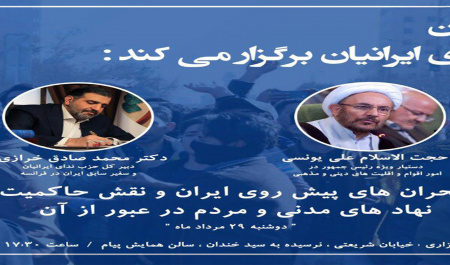 برنامه بحران های پیش روی ایران و نقش نهادهای مدنی و مردم
