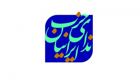 انتقاد ندای ایرانیان از اتهامزنیهای اخیر
