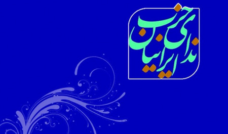 اعضای شورای سیاستگذاری حزب ندای ایرانیان انتخاب شدند