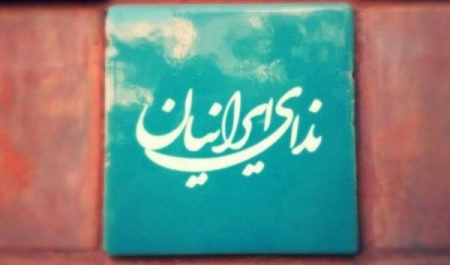 اعضای شورای شاخه جوانان حزب ندای ایرانیان مشخص شدند